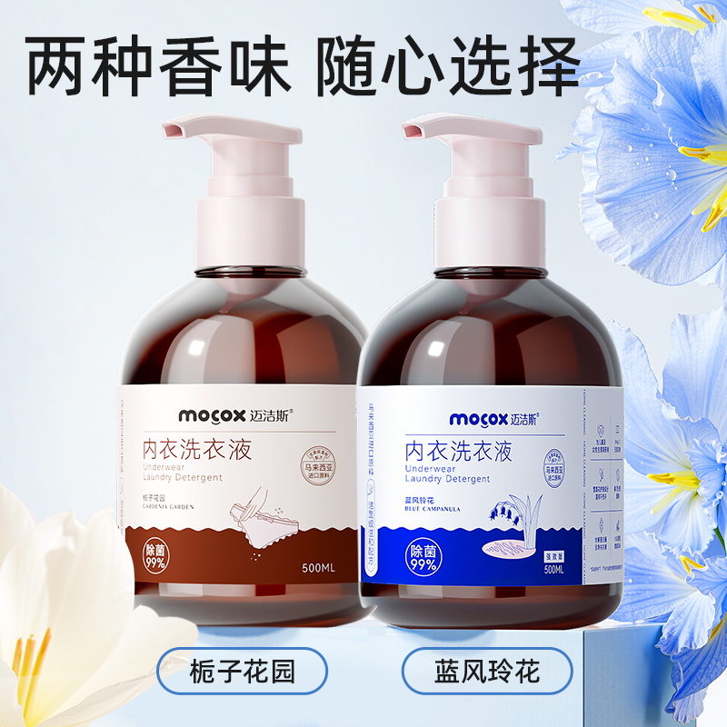 按压式内衣洗衣液内裤清洗液女士专用除菌抑菌清洗剂去血渍高清大图