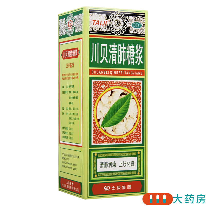 [5盒]太极 川贝清肺糖浆180ml/盒*5盒清肺润燥止咳化痰干咳咽干咽痛