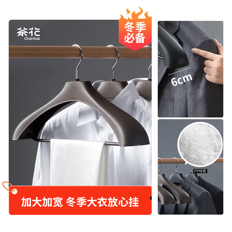 茶花 大衣架 宽肩防滑晾衣架子晒衣架子衣服挂架加粗 1只装0715