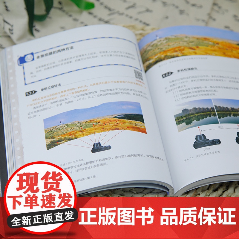 [正版新书]大片这么拍!全景摄影高手新玩法(第2版) 构图君 清华大学出版社 全景摄影;运动相机;摄影器材;摄影教程高清大图