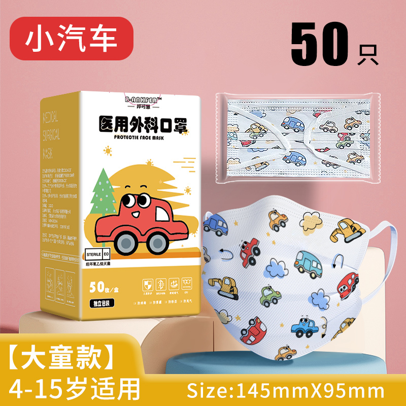50片/4-15岁/小飞机/邦可慧儿童卡通口罩一次性医用外科幼童3到6岁12岁10到15岁中大童6mm泡泡纱加宽勒耳