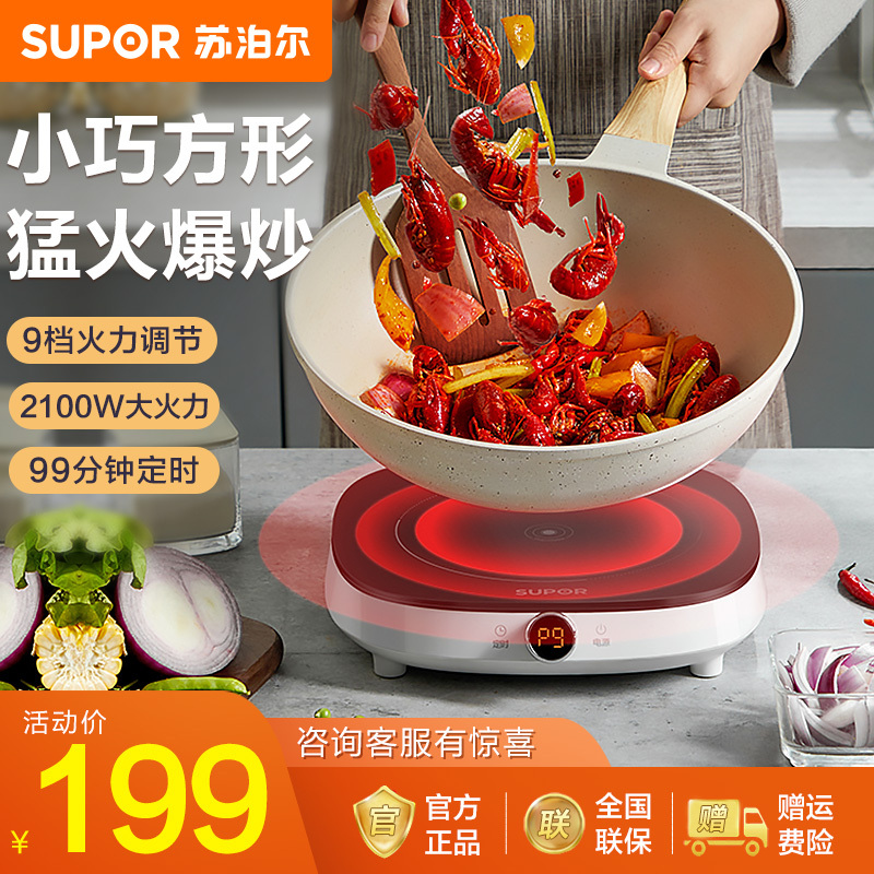 苏泊尔(SUPOR)电磁炉火锅炒菜锅一体家用大功率多功能智能新款C21-IC802D