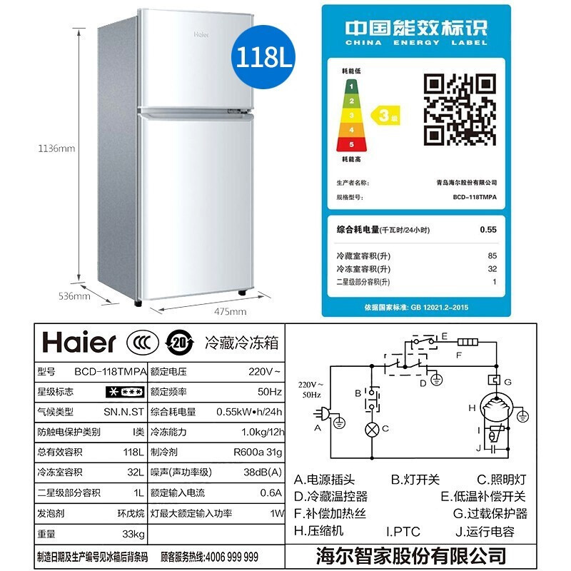 海尔冰箱118升小型家用低温补偿节能省电冷藏冷冻两门电冰箱办公室