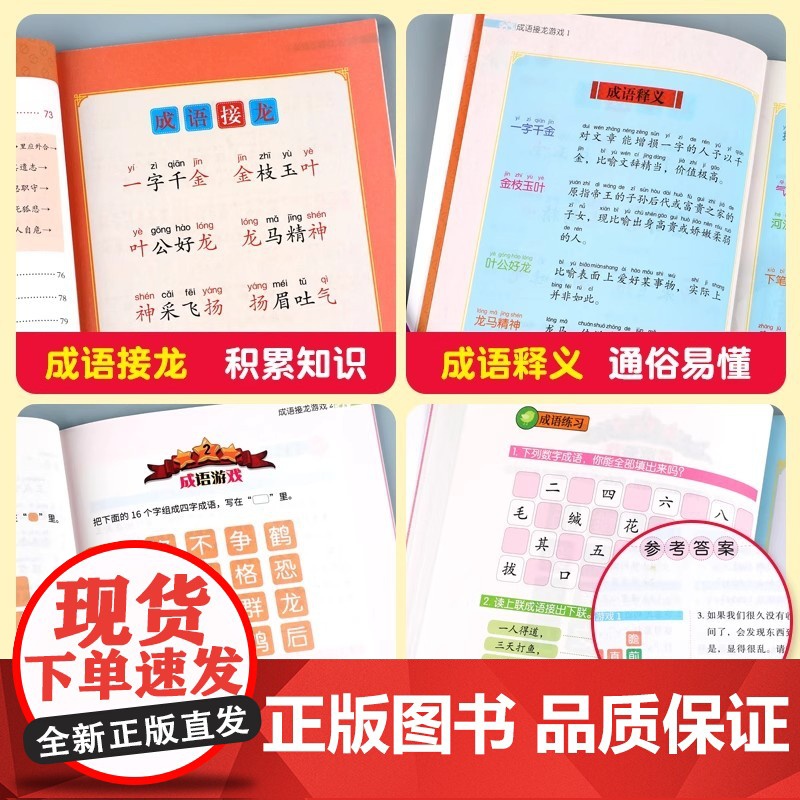 班主任全套4册成语接龙书小学生注音版 成语故事大全正版6-8-10岁一年级二年级三年级课外书必读带拼音四字成语带练习儿童高清大图