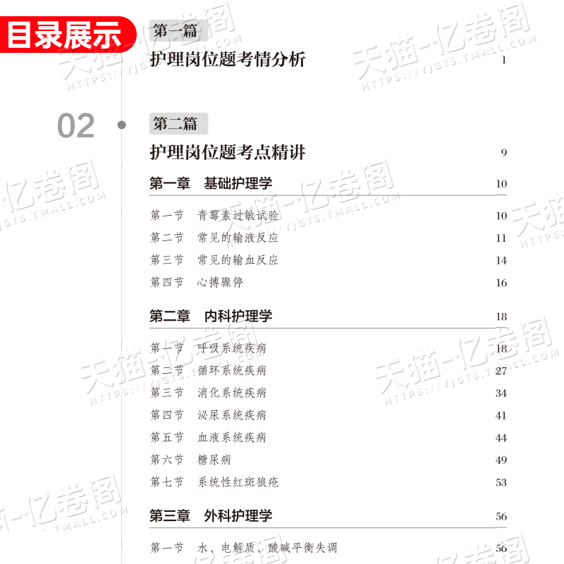 护理岗位题精讲与预测[综合应用能力]E类 [正版]中公事业单位E类2025年护理事业编题库练习题医疗卫生考试历年真题刷题高清大图