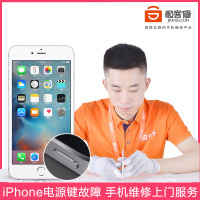 极客修苹果iPhone手机 5 6 6S 8 7 7P X电源键6plus故障换开关机排线上门维修