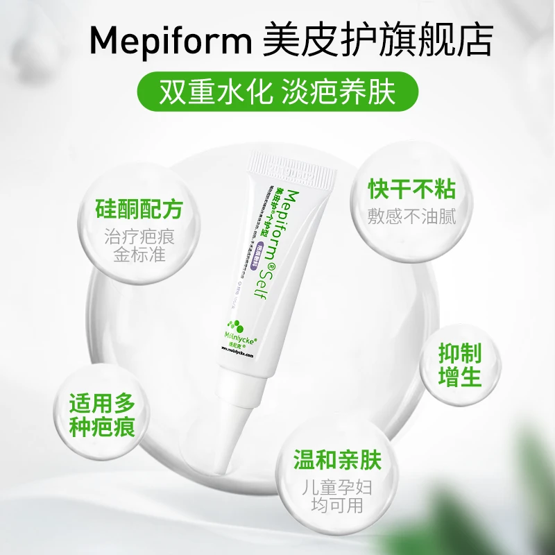 [祛疤膏]美皮护mepiform祛疤膏剖腹产疤痕修复除疤膏去疤膏医用硅酮凝胶高清大图