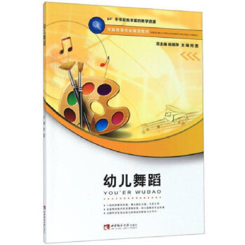 正版新书】幼儿舞蹈何茜9787562157779