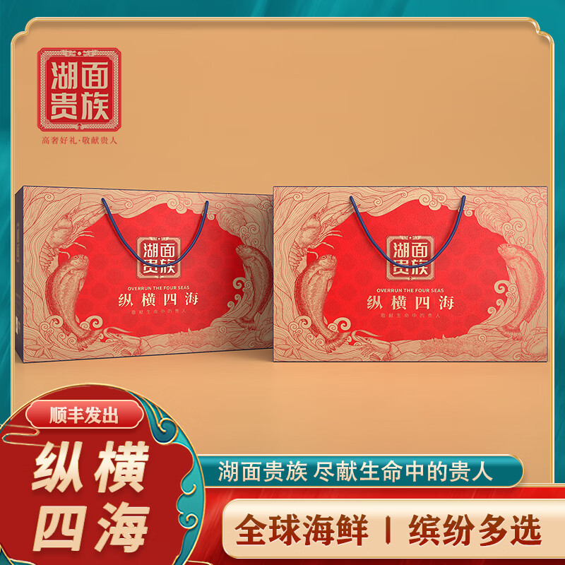 湖面贵族全球海鲜1298型