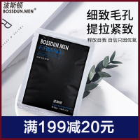 波斯顿男士收缩细致毛孔面膜6片装控油补水保湿去黑头祛痘印男生护肤品温和