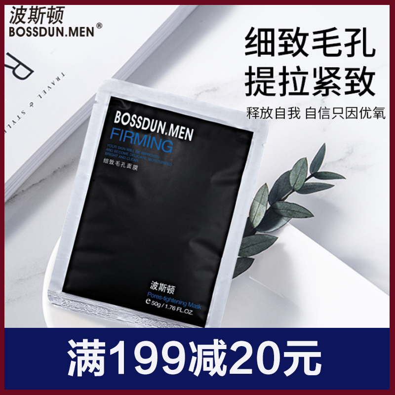 波斯顿男士收缩细致毛孔面膜6片装控油补水保湿去黑头祛痘印男生护肤品温和