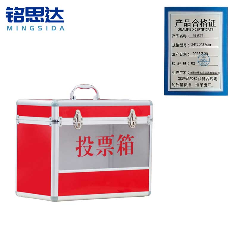 铭思达投票箱34*20*27cm个高清大图
