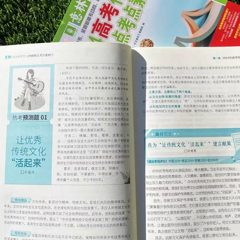 [中考全2册]作文冲刺热点考点素材 [正版]意林中考高考押题作文2024版意林作文素材高考版初中版冲刺热点考点素材初中版