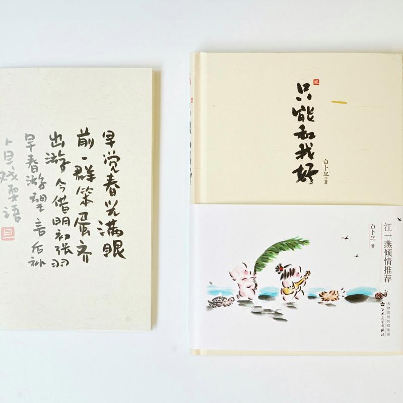 醉染图书只能和我好9787530675793高清大图