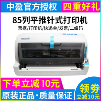 ZONEWIN中盈NX-650K/NX-650KII/NX-680K/NX-730KII 85列平推票据针式打印机快递单发票打印机营改增 官方标配