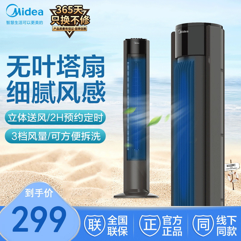 美的(Midea)机械式无叶塔扇FZA10XB 三档风速 内旋广角送风 家用定时电风扇落地扇