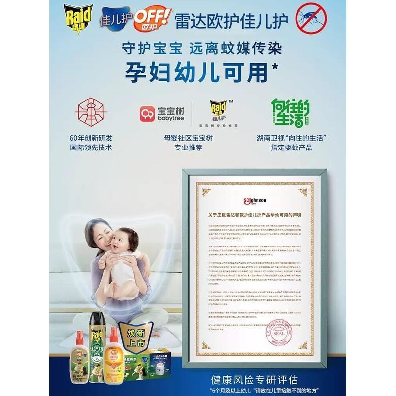 驱蚊液欧护防蚊喷雾3瓶蚊香液婴儿孕妇儿童户外神器off花露水