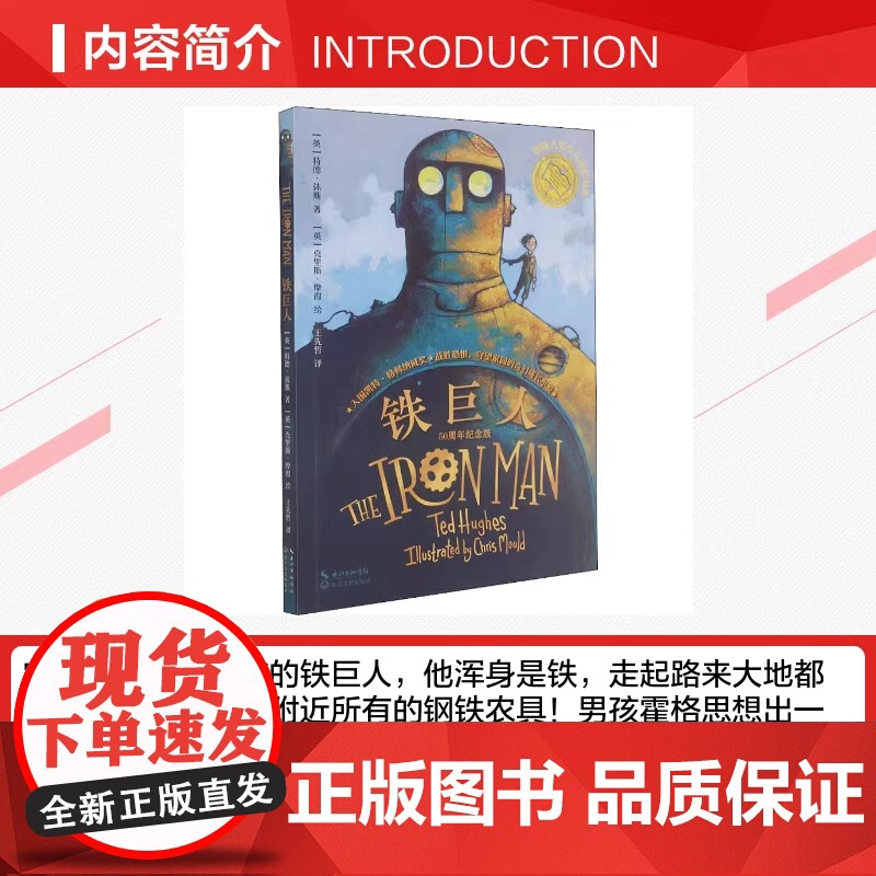 铁巨人 50周年纪念版 国际大奖少儿成长书系 凯特格林纳威奖 小学生三四五六年级课外书阅读儿童文学读物长江文艺出版社正版高清大图