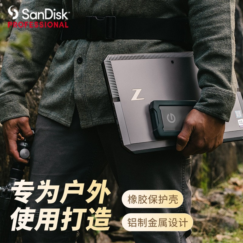 闪迪大师G-Technology2TB移动硬盘Type-C/雷电3便携三防2.5英寸[西部数据高端品牌]