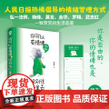 你可以有情绪但别往心里去 人民日报倡导的情绪管理方式自我控制自控力心理学正版书籍