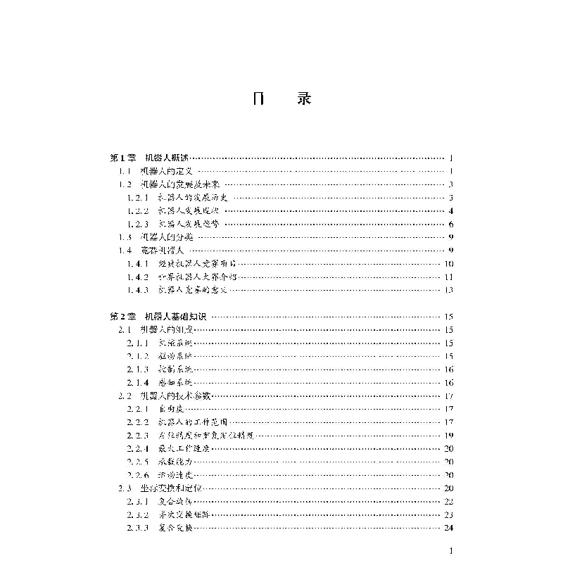 正版新书]竞赛机器人设计与制作王伟,王国顺 编著9787307212282高清大图
