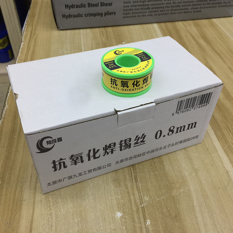 有成鑫 0.8mm 抗氧化焊锡丝 纯焊锡丝 焊丝 卷高清大图
