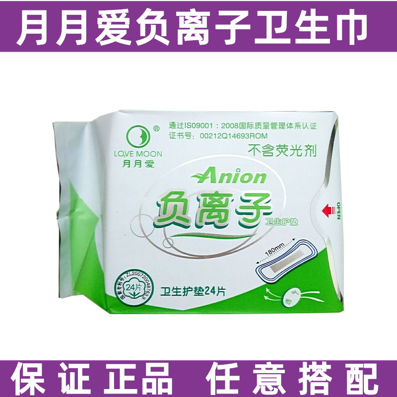 月月爱负离子护垫 棉柔亲肤抑菌净味 超薄透气干爽无荧光剂 24片