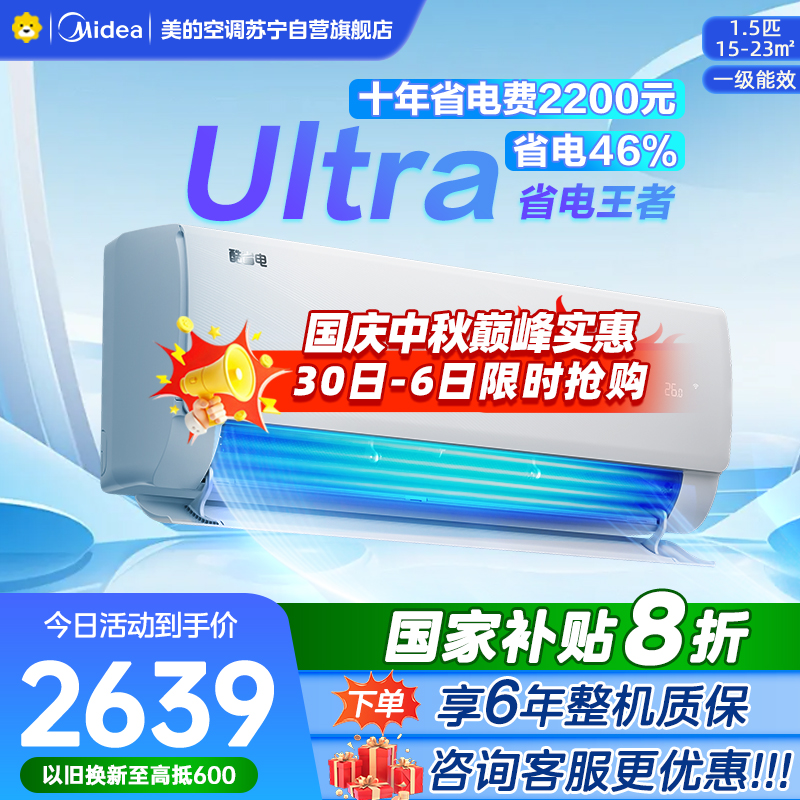 美的空调挂机大1.5匹 酷省电Ultra 新一级家用变频冷暖卧室节能省电 25年新品 KFR-35GW/N8KS1-1U