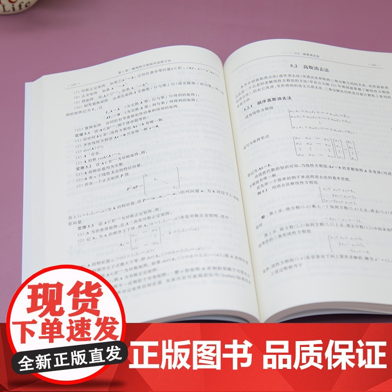 清华正版 数值分析(第6版) 李庆扬 清华大学出版社 数值分析 计算方法 科学计算高清大图