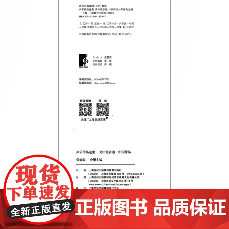声乐作品选集 男中低音卷中国作品 附简谱中国作品 高等师范院校教材 演唱提示练声曲 声乐曲集音乐图书籍 世纪音乐 世纪出高清大图