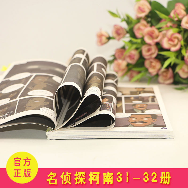 [醉染正版]正版名侦探柯南抓帧漫画 31-32册全套2册日本卡通漫画悬疑推理小说连环画故事书小学生漫画书9-12岁少高清大图