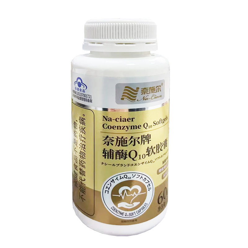 奈施尔还原型辅酶Q10软胶囊+胶原蛋白羊胎盘羊胎素大豆异黄酮软胶囊女性备孕铺酶q10增强免疫力卵巢早衰调理保健品心脏宝高清大图