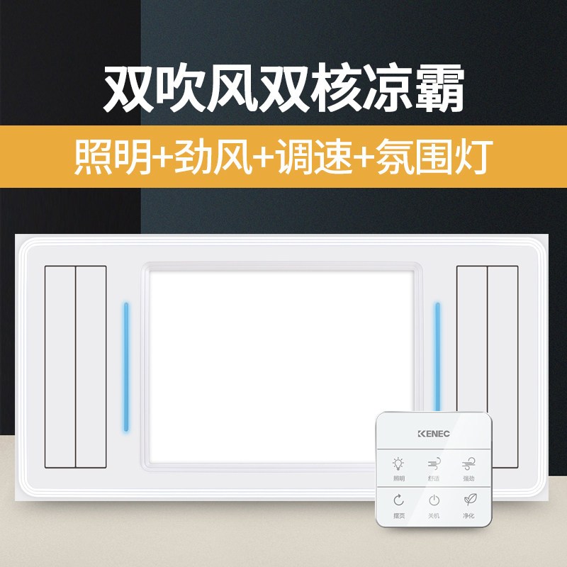 厨房凉霸专用空调型吸顶嵌入式冷霸风机换气风扇照明二合一|双吹风双核无线凉霸[照明+劲风+调速+氛围灯] 300*600