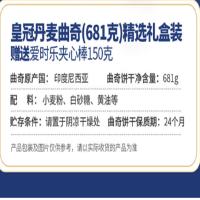 皇冠丹麦曲奇饼干681g