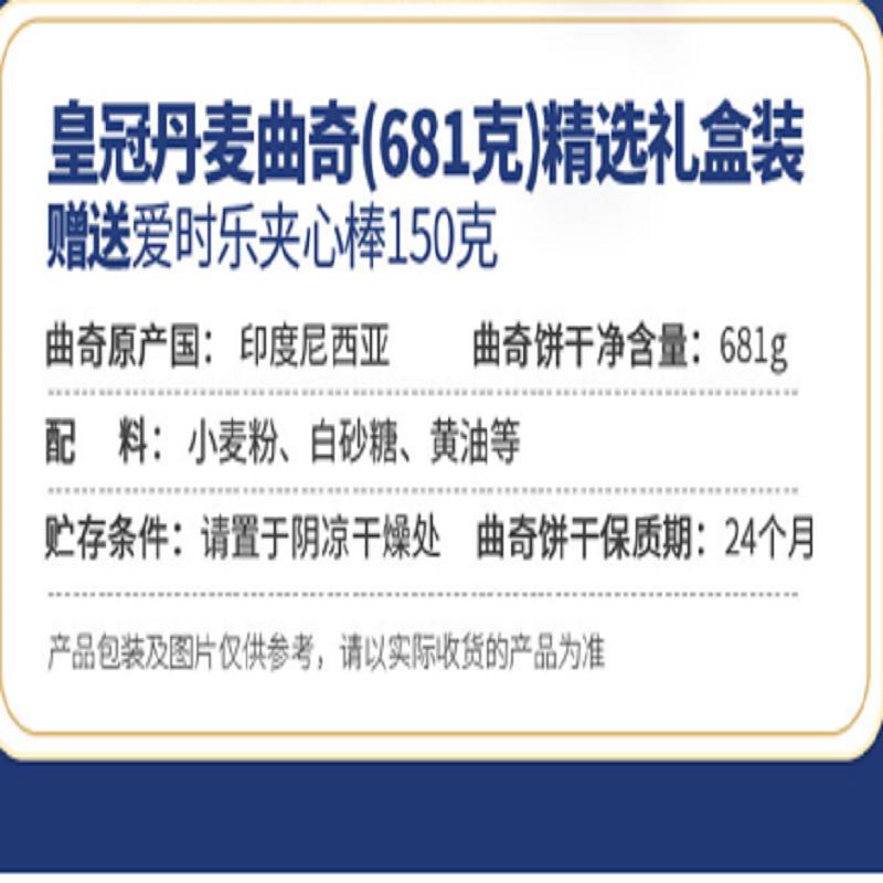 皇冠丹麦曲奇饼干681g