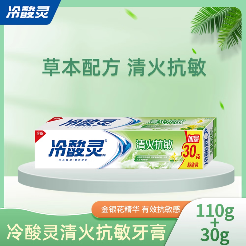 冷酸灵牙膏（清火抗敏3453）140g高清大图