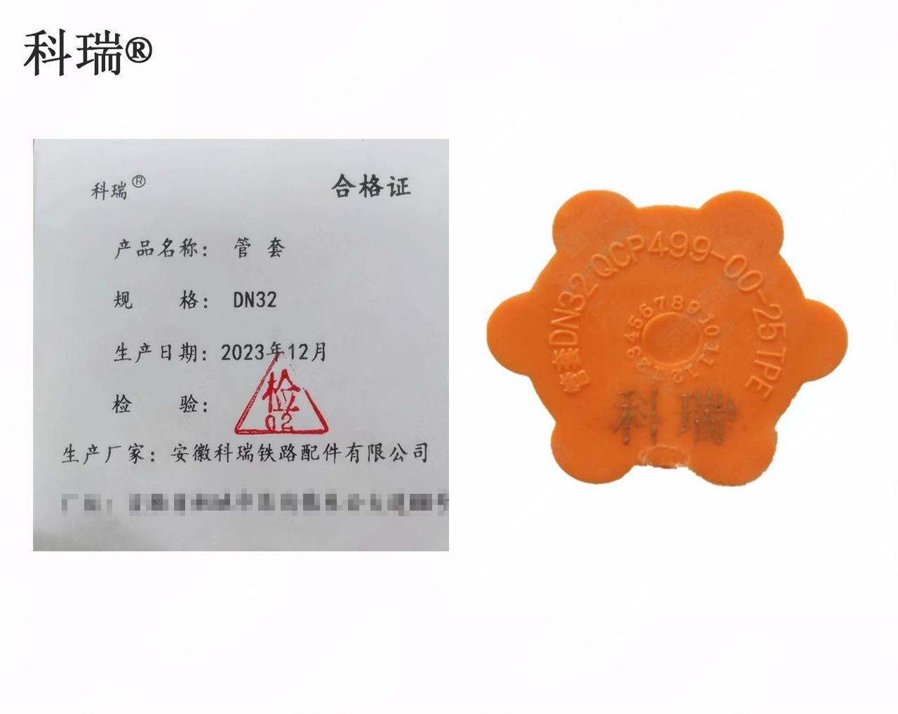 科瑞密封管套DN32 个