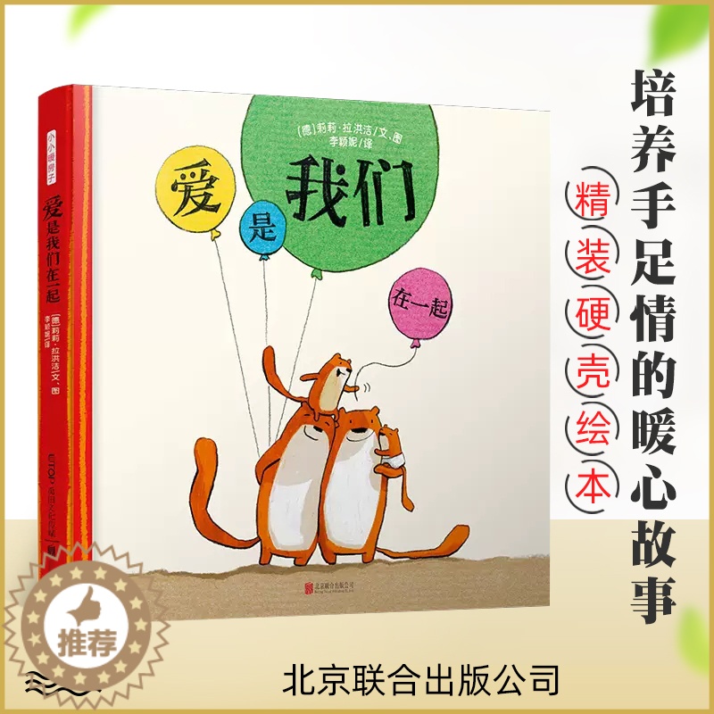 【醉染正版】小小暖房子 爱是我们在一起 关于二胎家庭教育亲子绘本 培养手足情,拉近一家人的亲密关系 宝宝儿童早教启蒙绘本