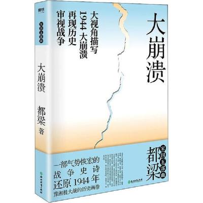 11大崩溃978757220032822