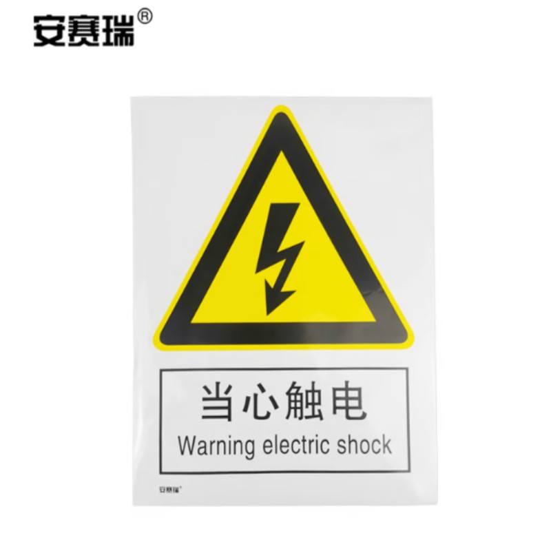 安赛瑞 国标安全标识牌 3M不干胶GB标识贴 250×315mm 当心触电 30701