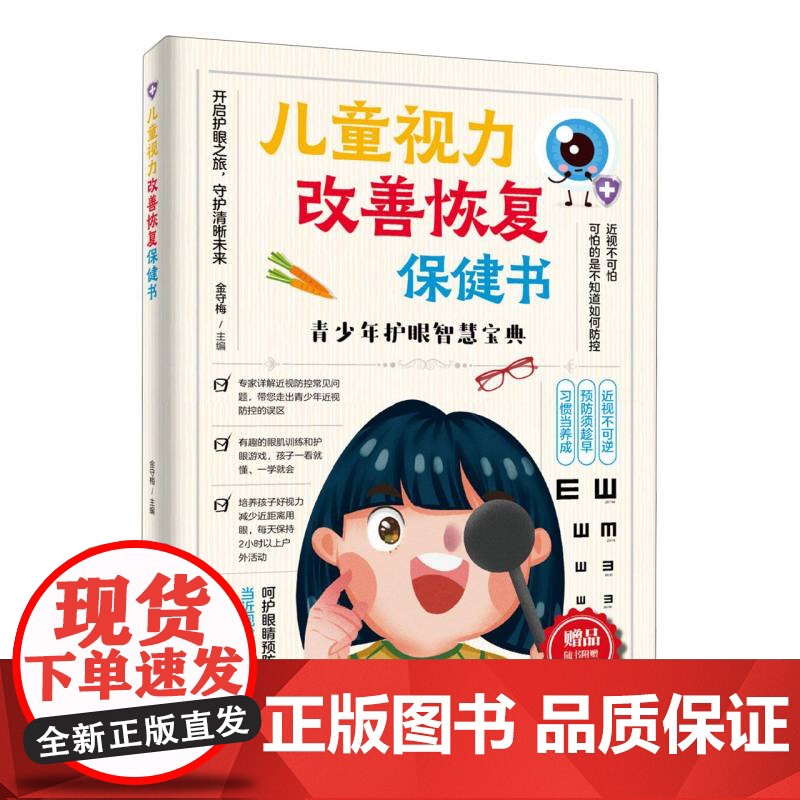 儿童视力改善恢复保健书高清大图