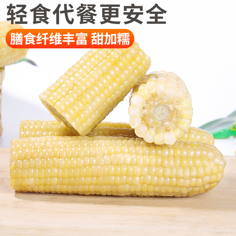 [西沛生鲜]新鲜白糯玉米 8根 单根260-350g 黏玉米甜糯玉米袋装粘玉米黄糯玉米现摘高清大图