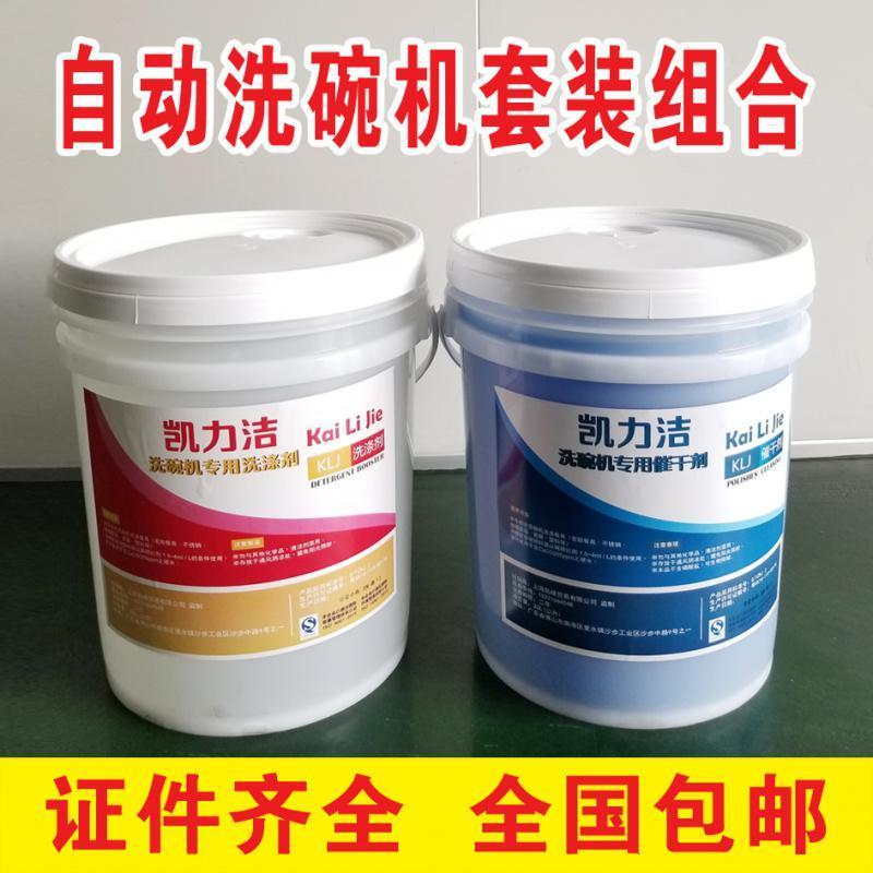 洗碗机专用清洁剂洗涤剂清洗剂洗碗机清洁剂碱液洗洁精