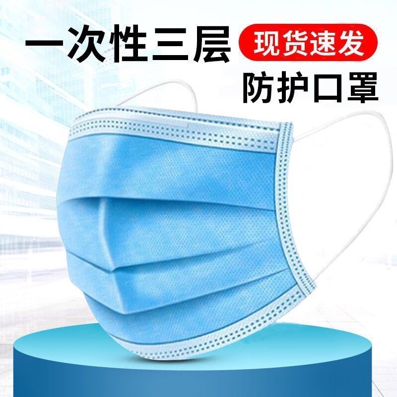 成人一次性平面口罩防护防尘透气无纺布三层面罩[疫情地区不发货,三天未发请退款]