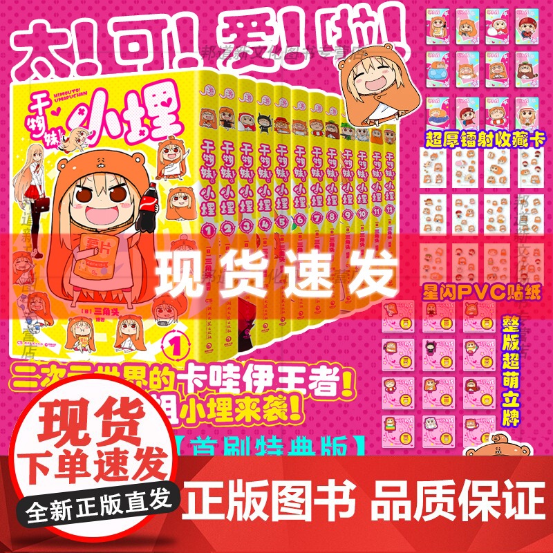 [特典/普通]干物妹小埋1-12册 简体中文版 日本漫画 萌物鼻祖,小埋来袭!日漫治愈系、可爱风、高口碑漫画佳作 博高清大图