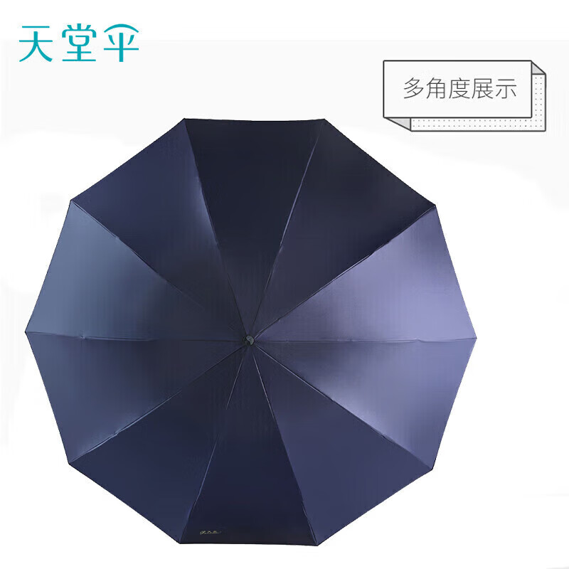 天堂伞双人晴雨伞三折 遮阳伞太阳伞10骨加大加固抗风大伞 33188藏青高清大图