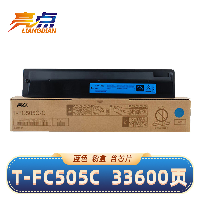 亮点T-FC505C蓝色粉盒 适用东芝2000AC/2500AC/2505AC/3005AC 支