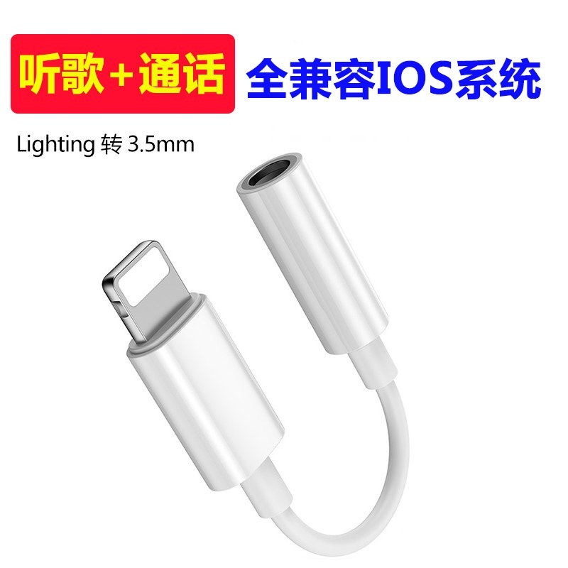 苹果转接头iphone7耳机8转换器p手机充电线x听歌语音通话分线器xr 直插[听歌语音]全系统