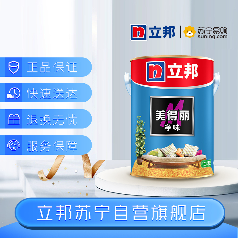 立邦 净味美得丽 涂料墙面漆 净味内墙乳胶漆