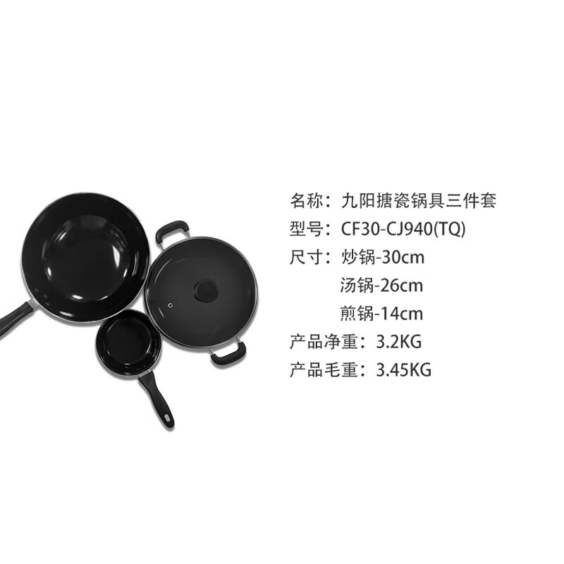 九阳(Joyoung) CF30-CJ940 锅具 不粘锅三件套 搪瓷锅 蓝色 实力加厚 煎炒煮烹 样样精通高清大图